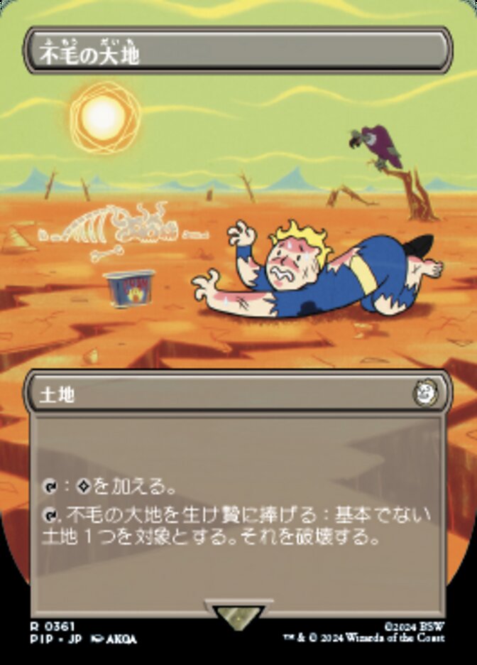 マジックザギャザリングMTG 不毛の大地 Wasteland UnaFricker氏 本人 拡張アート