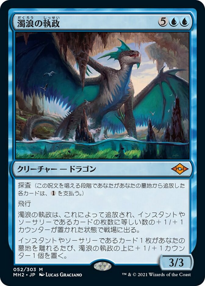 定番のお歳暮＆冬ギフト MTG 濁浪の執政 日本語FOIL プロモスタンプ 