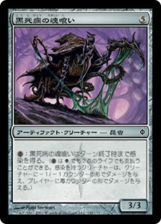 Pestilent Souleater (New Phyrexia #149)