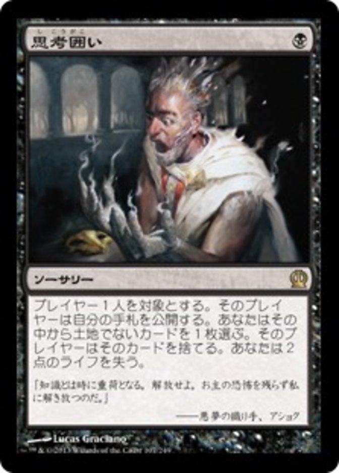 思考囲い (Thoughtseize) · Theros (THS) #107 · Scryfall Magic The 