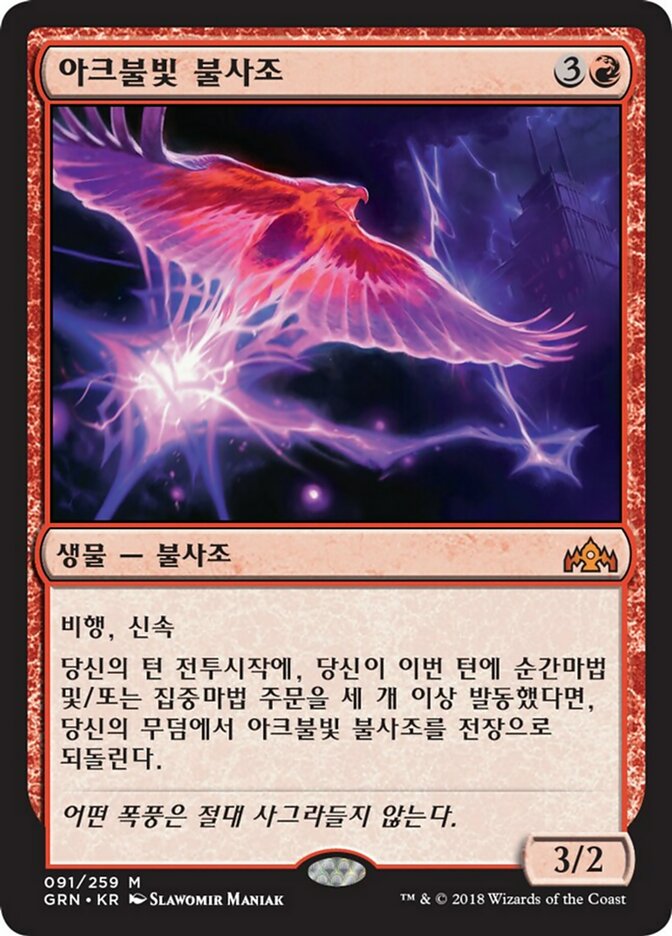 Arclight Phoenix (Guilds of Ravnica #91)