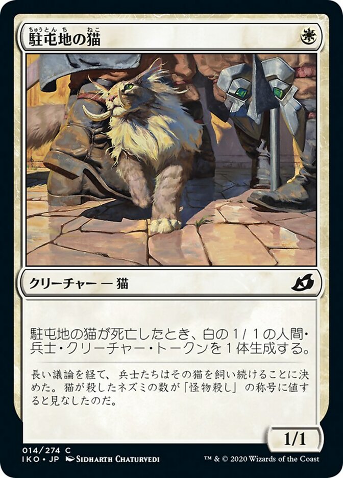 Garrison Cat (Ikoria: Lair of Behemoths #14)