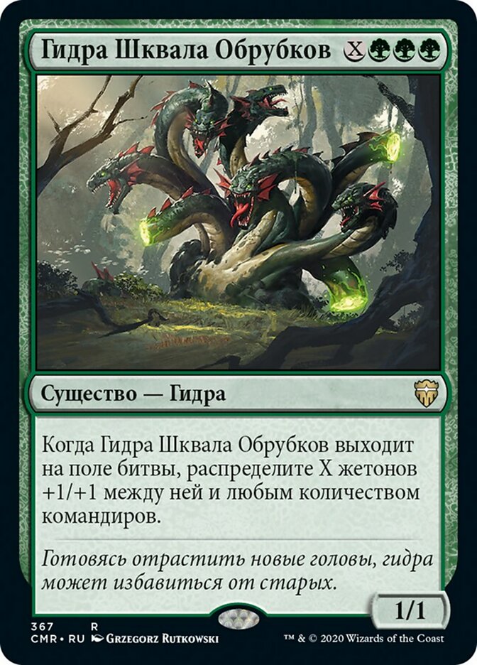 Stumpsquall Hydra (Commander Legends #367)