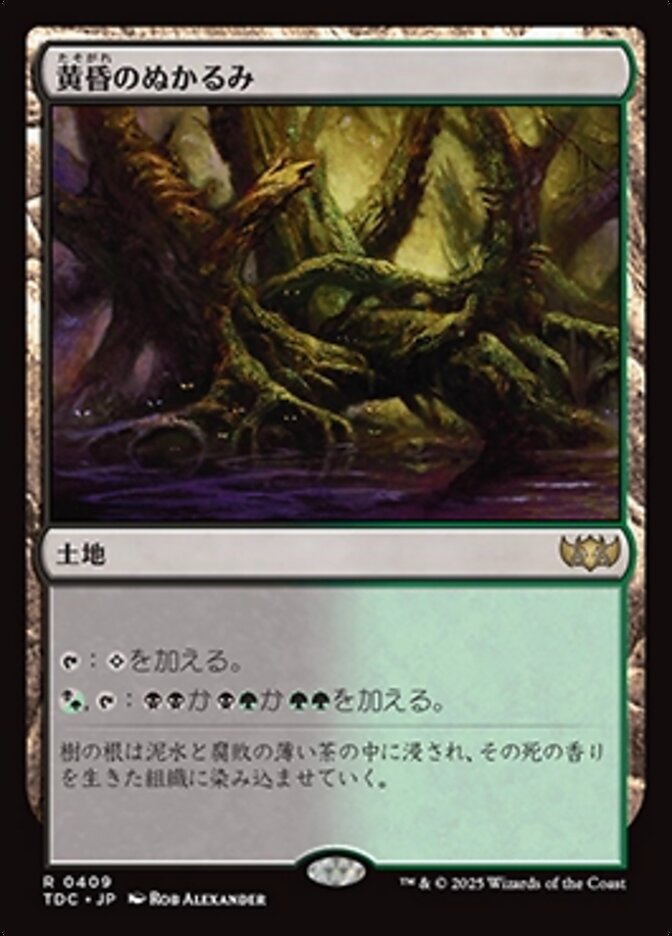 黄昏のぬかるみ (Twilight Mire) · Tarkir: Dragonstorm