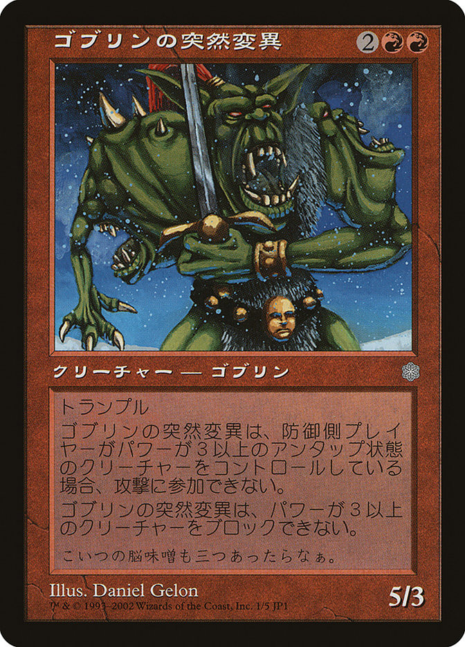Goblin Mutant (Hobby Japan Promos #1)