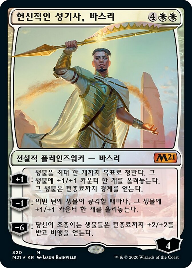 Basri, Devoted Paladin (Core Set 2021 #320)