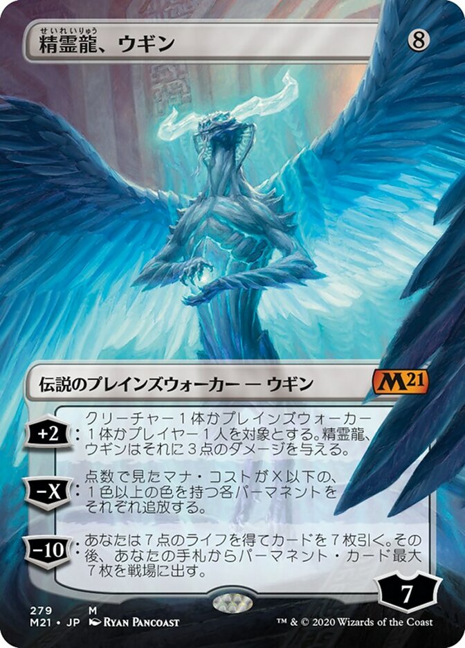 ンラインサイト MTG 精霊龍、ウギン ミシックエディション 英語 PSA 9