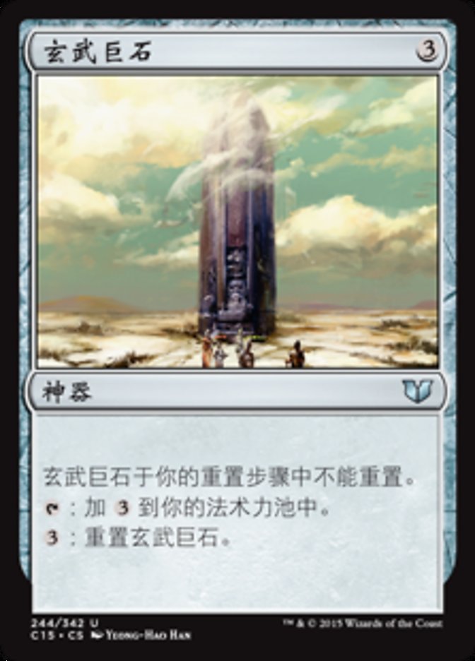 Basalt Monolith (Commander 2015 #244)