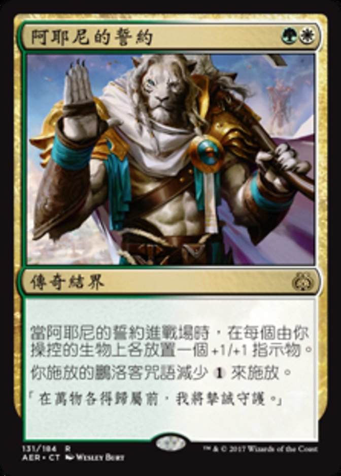 Oath of Ajani (Aether Revolt #131)