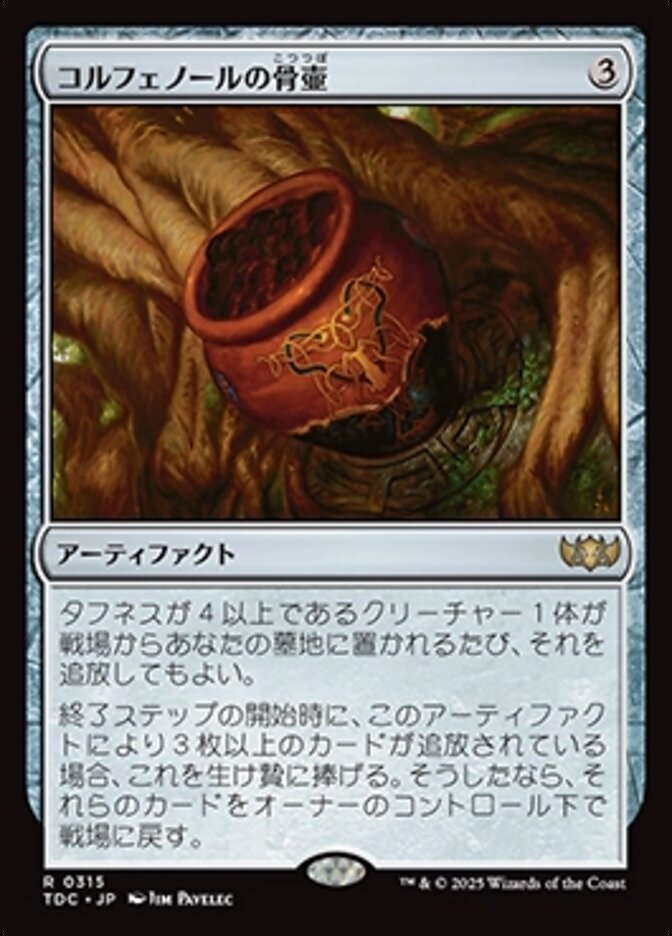 コルフェノールの骨壷 (Colfenor's Urn) · Tarkir: Dragonstorm