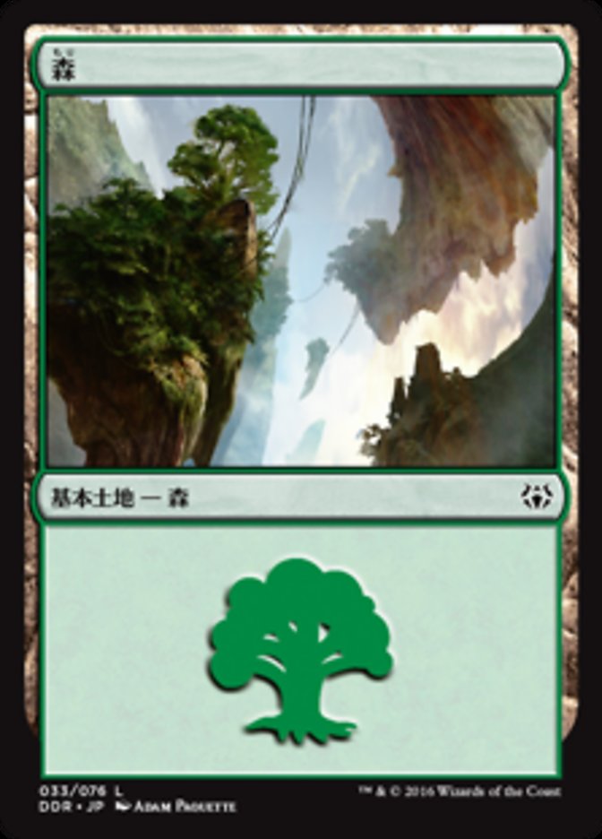 Forest (Duel Decks: Nissa vs. Ob Nixilis #33)
