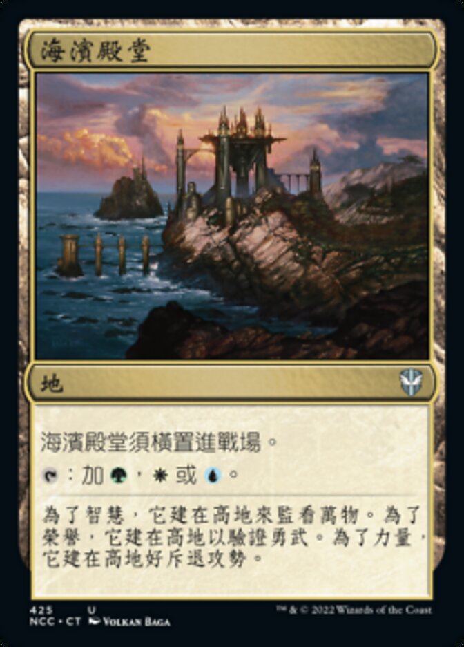 Seaside Citadel (New Capenna Commander #425)