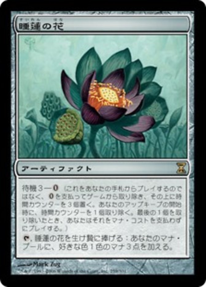 Lotus Bloom (Time Spiral #259)