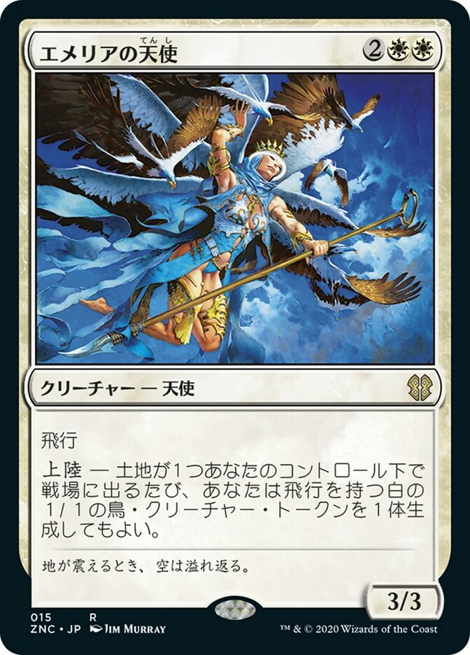 Emeria Angel (Zendikar Rising Commander #15)