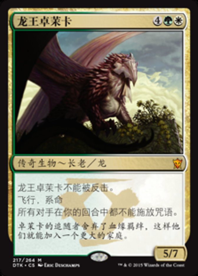 Dragonlord Dromoka (Dragons of Tarkir #217)