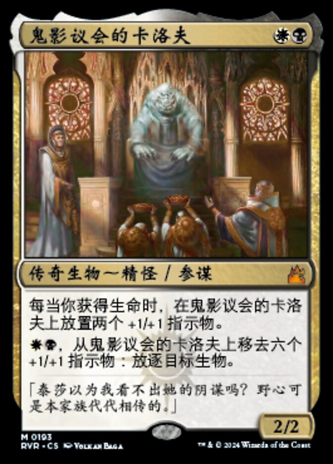 Karlov of the Ghost Council (Ravnica Remastered #193)