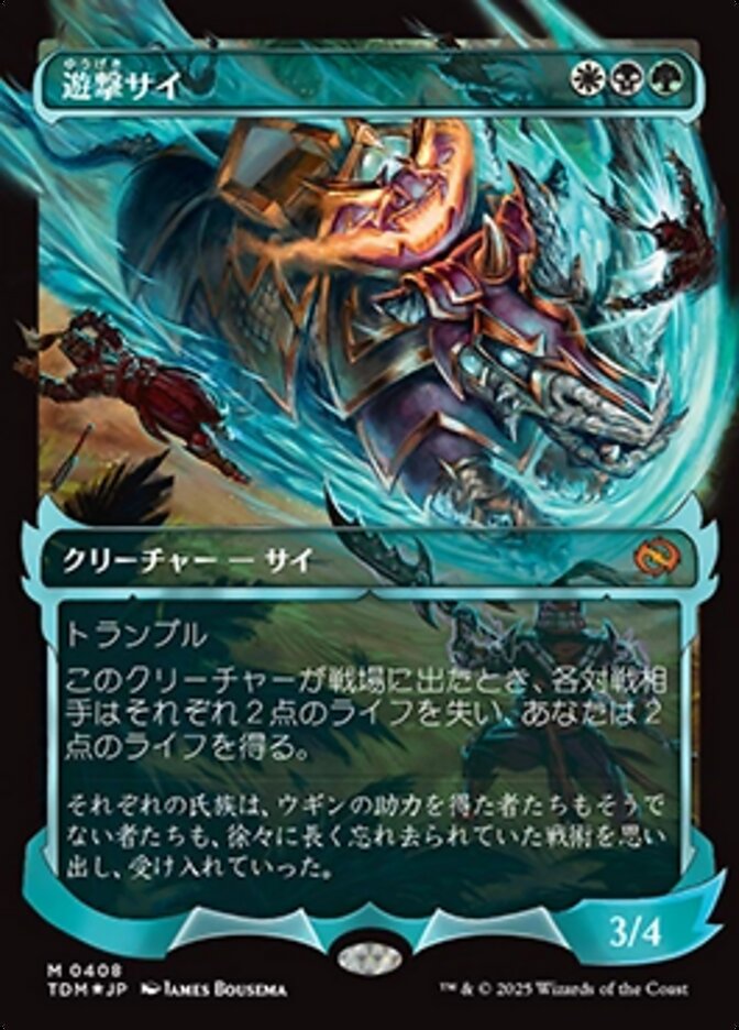 遊撃サイ (Skirmish Rhino) · Tarkir: Dragonstorm (TDM) #408
