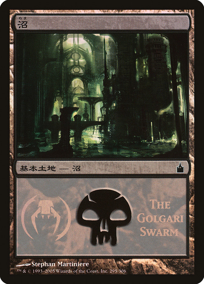 Swamp (Magic Premiere Shop 2005 #295)