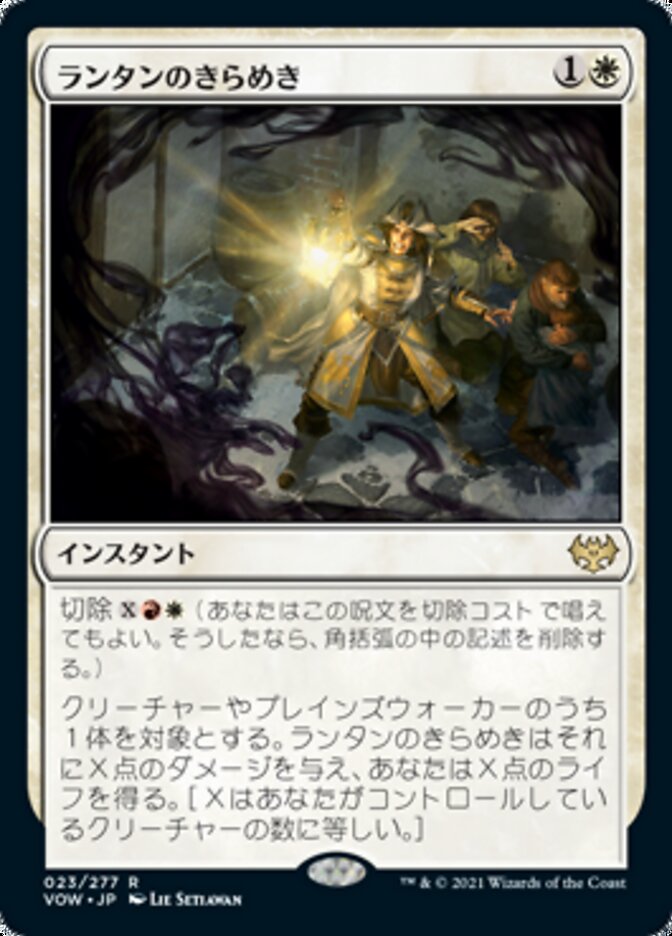 ランタンのきらめき (Lantern Flare) · Innistrad: Crimson Vow (VOW