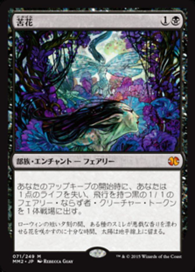 苦花 (Bitterblossom) · Modern Masters 2015 (MM2) #71 · Scryfall 