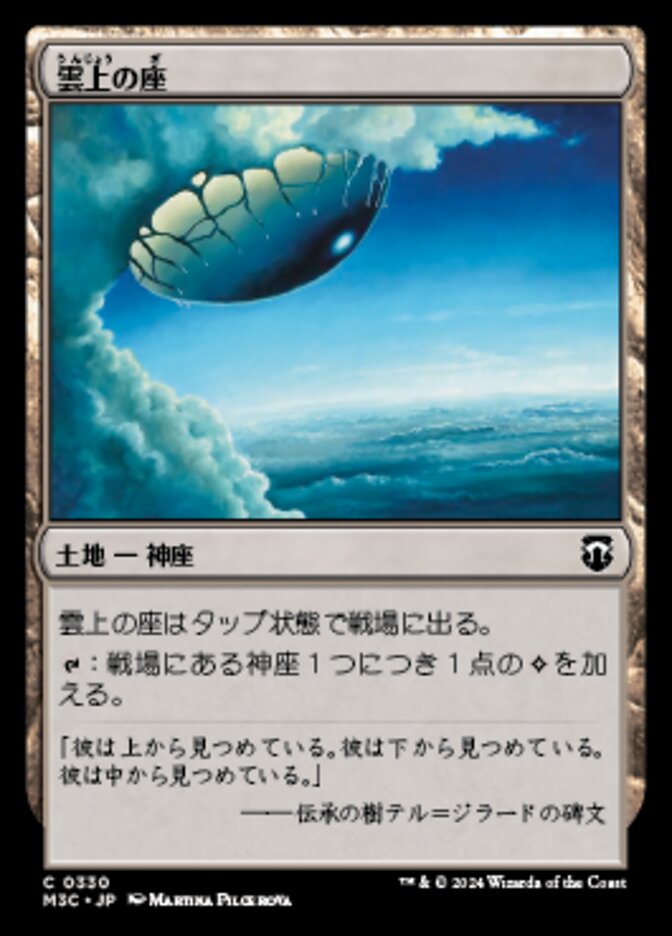 Cloudpost (Modern Horizons 3 Commander #330)