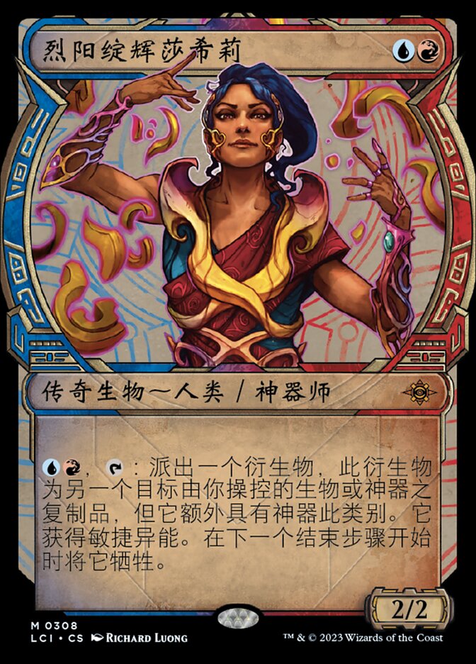 Saheeli, the Sun's Brilliance (The Lost Caverns of Ixalan #308)