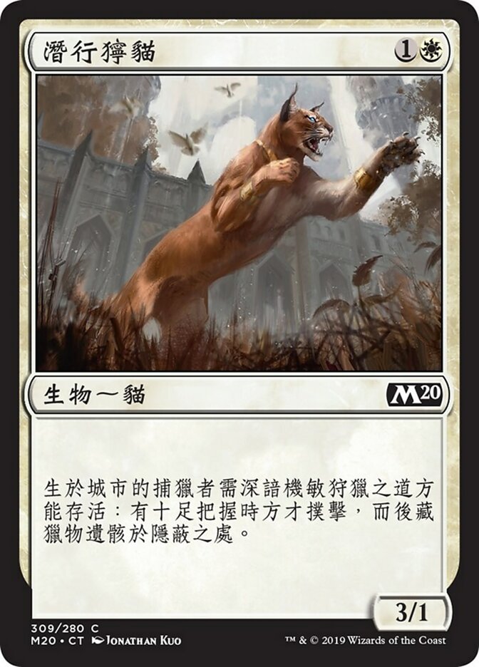 Prowling Caracal (Core Set 2020 #309)