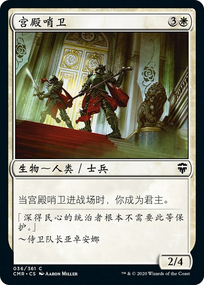 Palace Sentinels (Commander Legends #36)