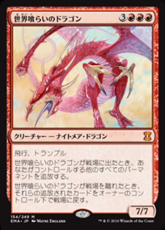 Worldgorger Dragon (Eternal Masters #154)