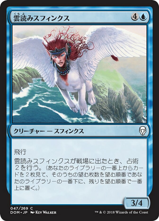 Cloudreader Sphinx (Dominaria #47)