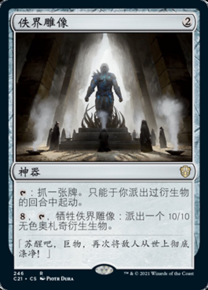 Idol of Oblivion (Commander 2021 #246)