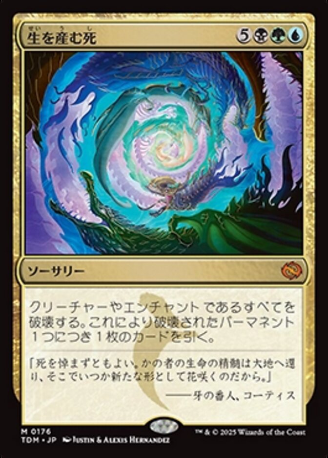 生を産む死 (Death Begets Life) · Tarkir: Dragonstorm (TDM