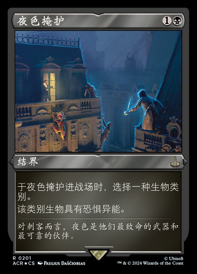 夜色掩护