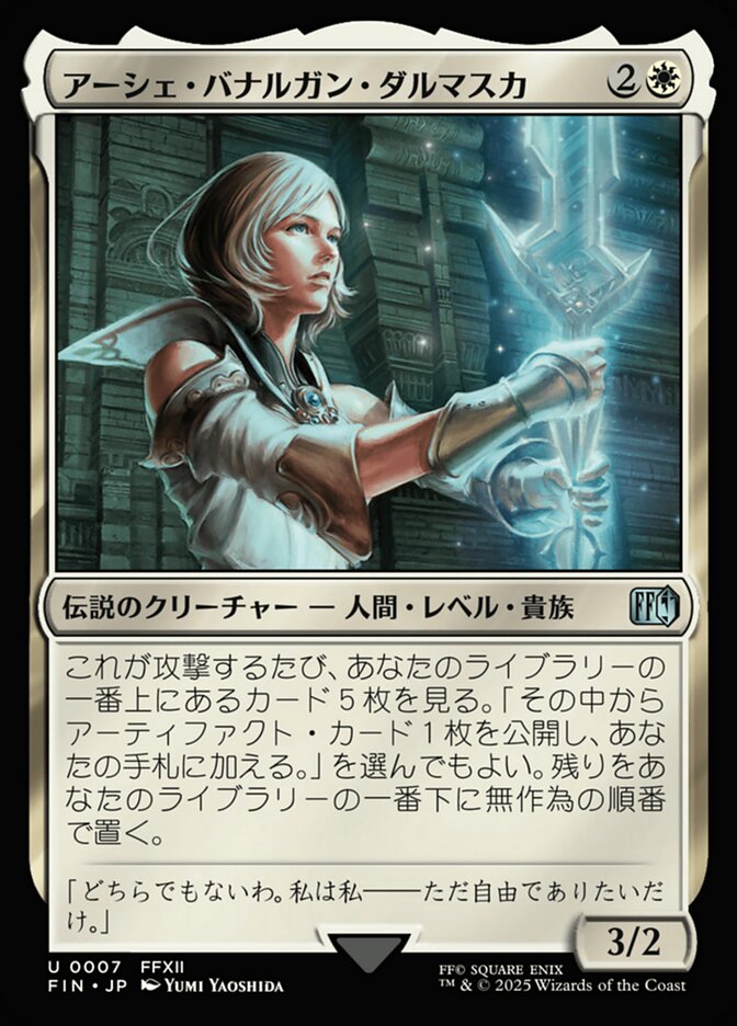 アーシェ・バナルガン・ダルマスカ