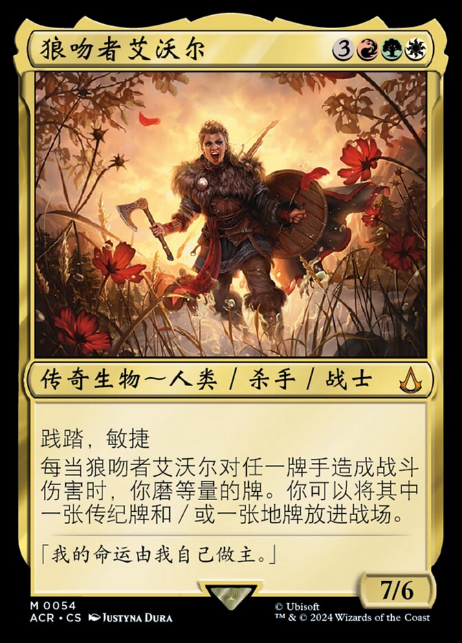 狼吻者艾沃尔