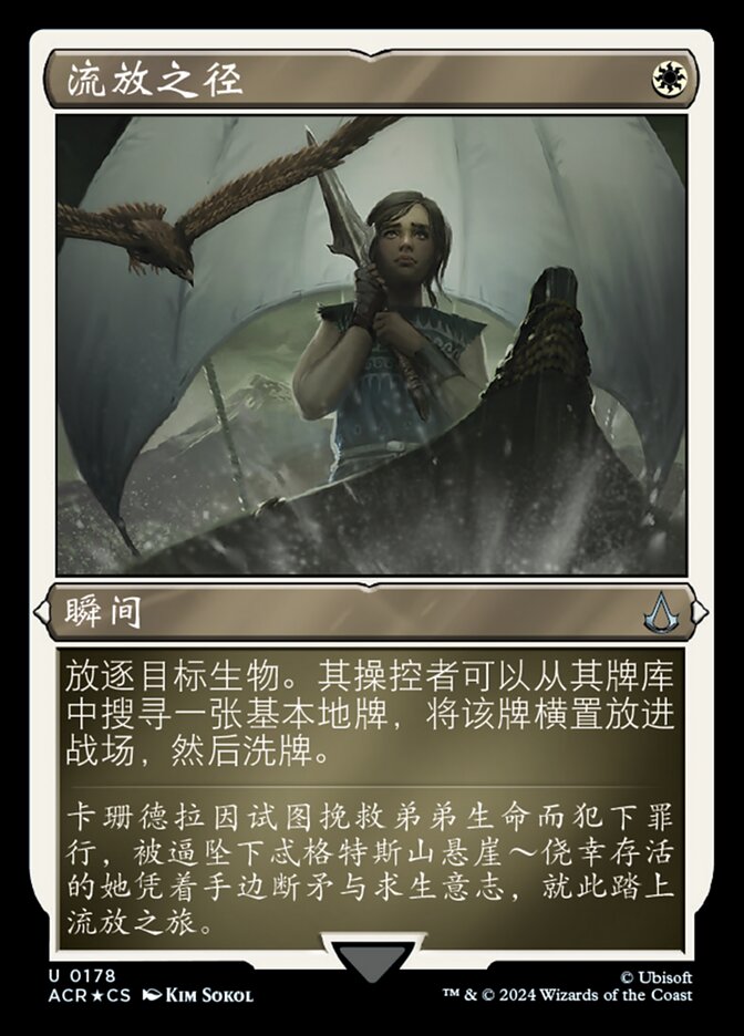 流放之径