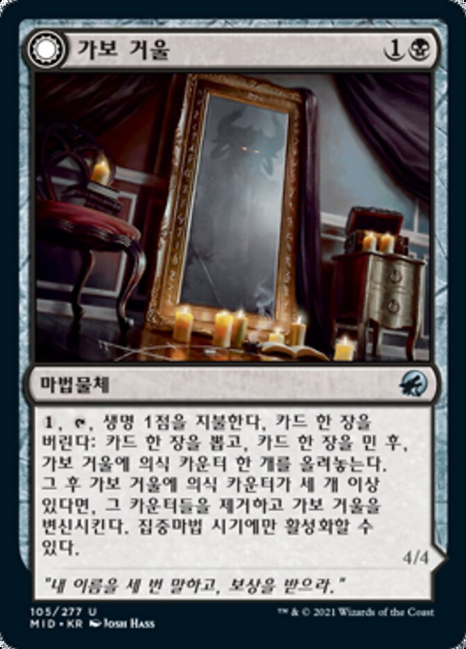 가보 거울