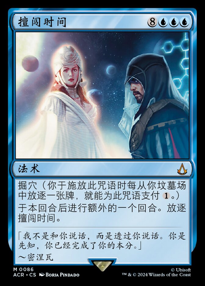 擅闯时间