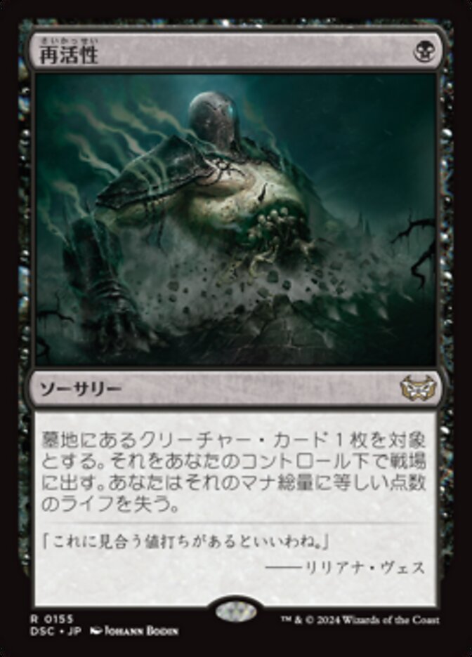 再活性 (Reanimate) · Duskmourn: House of Horror Commander