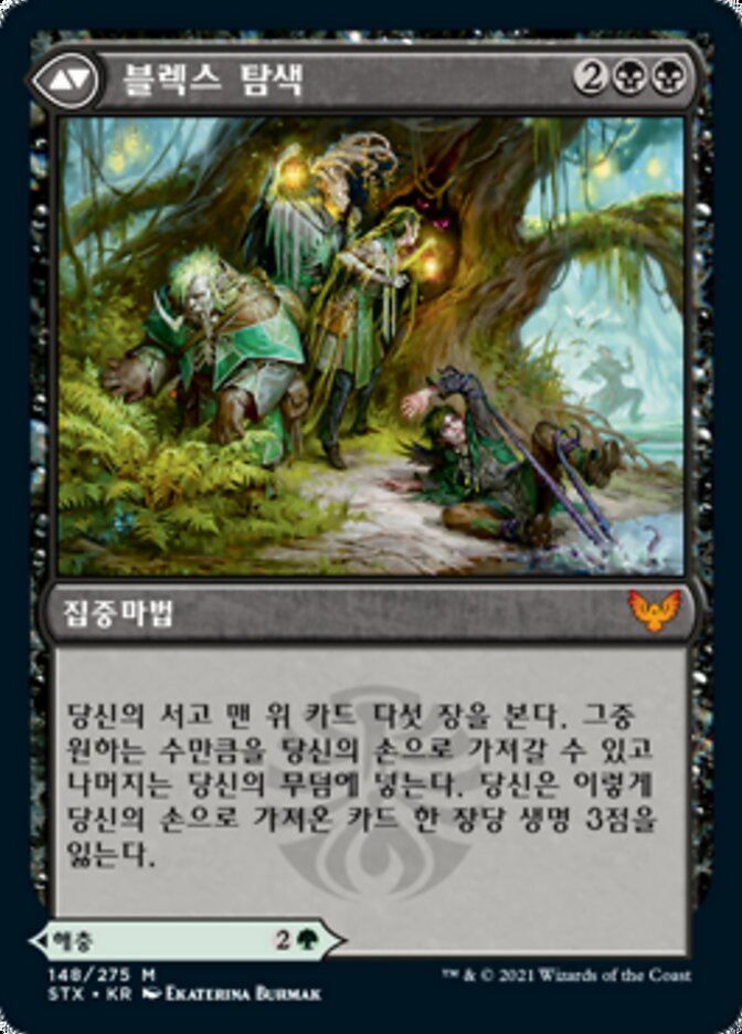 짜증나는 해충, 블렉스