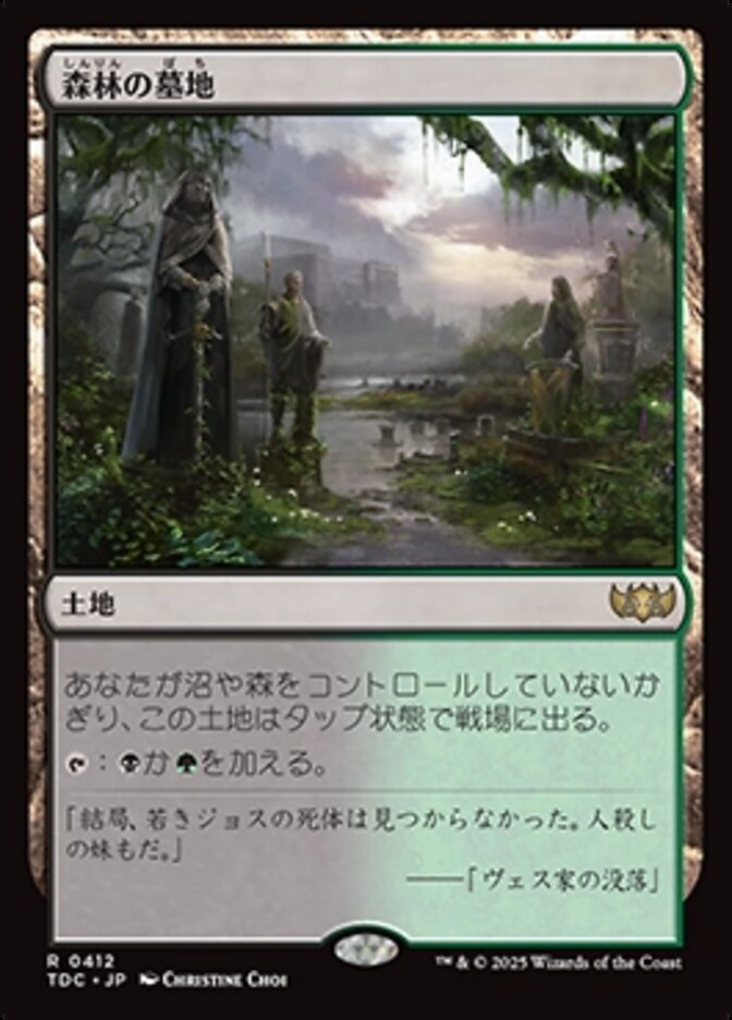 旧枠仕様)新緑の地下墓地/Verdant Catacombs《日本語》【MH2】