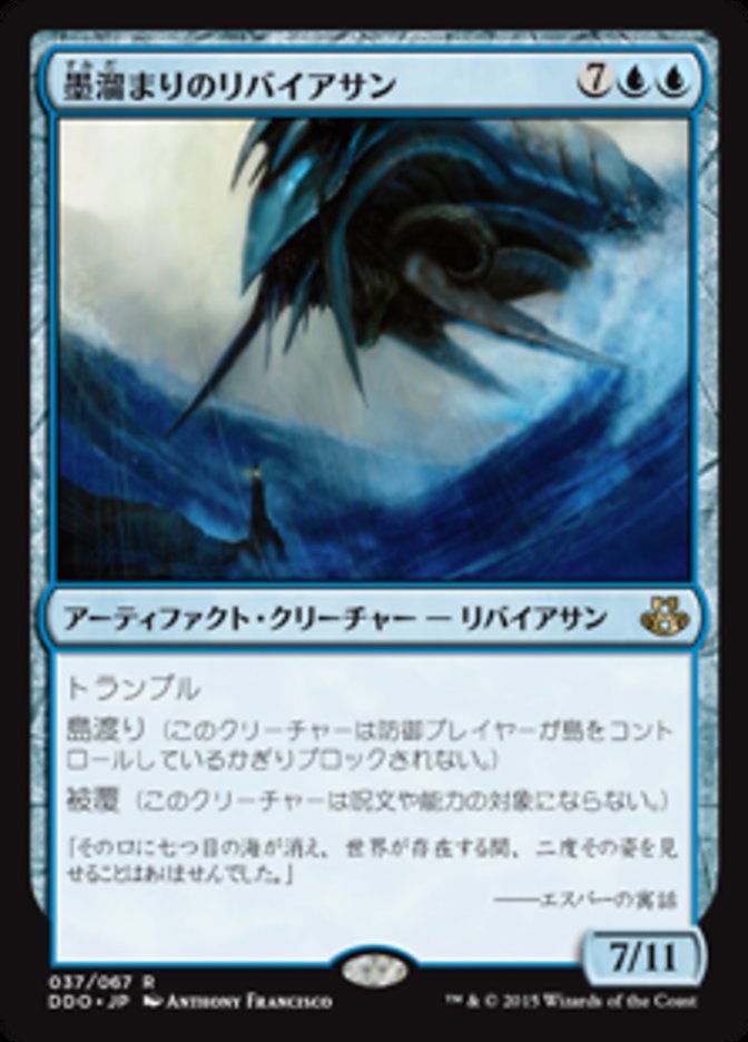 Inkwell Leviathan (Duel Decks: Elspeth vs. Kiora #37)