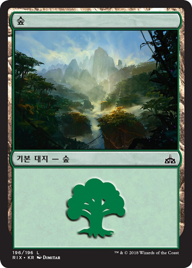 Forest (Rivals of Ixalan #196)