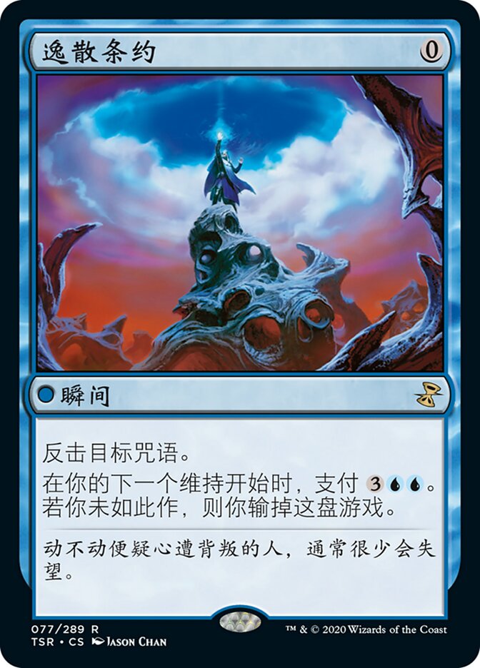 毎日低価 MTG UDS 日本語 時のらせん Time Spiral 再録禁止 マジック