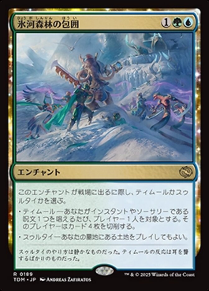 ランキング2024 氷河森林の包囲 (Glacierwood Siege) · Tarkir: Dragonstorm TRPG