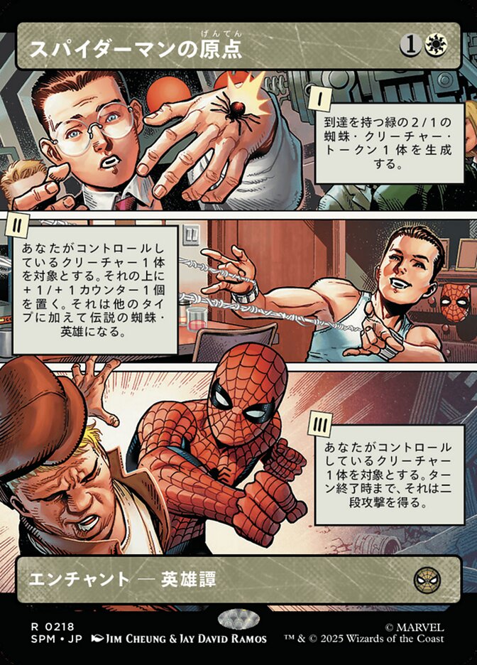 スパイダーマンの原点