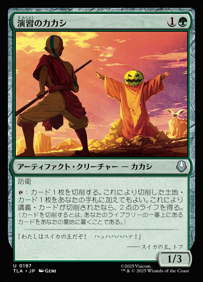 【ご確認用】イーブンタイド 婆カカシ 日本語 1枚　MTG 婆カカシ/Scarecrone》[EVE] 茶R | 日本最大級 MTG通販サイト「晴れる屋」