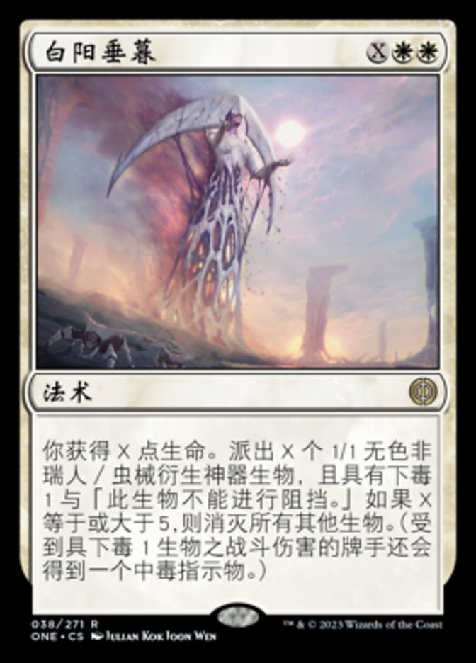 白阳垂暮(White Sun's Twilight) · Phyrexia: All Will Be One (ONE 