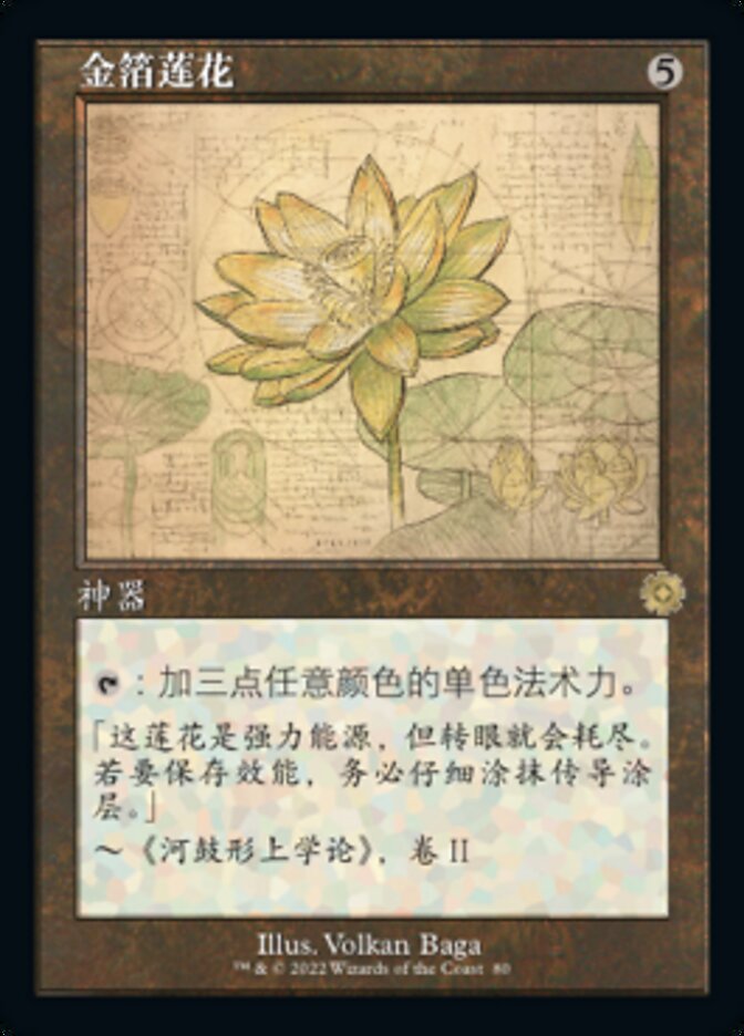 Gilded Lotus (The Brothers' War Retro Artifacts #80)