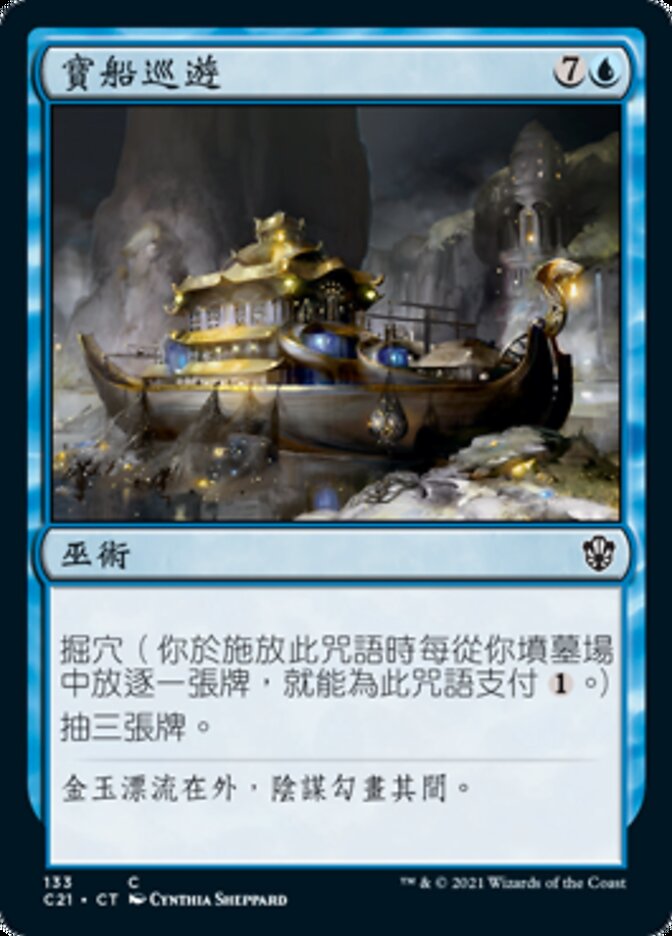 Treasure Cruise (Commander 2021 #133)